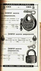 Каталог товаров Торгового дома Роберта Кенца, 1904 год - Katalog_tovarov_Torgovogo_doma_Roberta_Kentsa_086.jpg