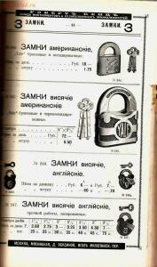 Каталог товаров Торгового дома Роберта Кенца, 1904 год - Katalog_tovarov_Torgovogo_doma_Roberta_Kentsa_088.jpg