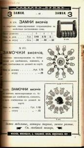 Каталог товаров Торгового дома Роберта Кенца, 1904 год - Katalog_tovarov_Torgovogo_doma_Roberta_Kentsa_100.jpg