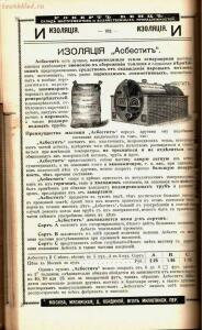Каталог товаров Торгового дома Роберта Кенца, 1904 год - Katalog_tovarov_Torgovogo_doma_Roberta_Kentsa_105.jpg