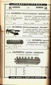 Каталог товаров Торгового дома Роберта Кенца, 1904 год - Katalog_tovarov_Torgovogo_doma_Roberta_Kentsa_107.jpg