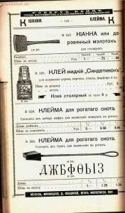 Каталог товаров Торгового дома Роберта Кенца, 1904 год - Katalog_tovarov_Torgovogo_doma_Roberta_Kentsa_115.jpg