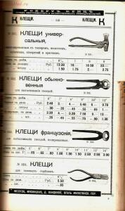 Каталог товаров Торгового дома Роберта Кенца, 1904 год - Katalog_tovarov_Torgovogo_doma_Roberta_Kentsa_116.jpg