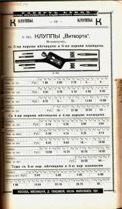 Каталог товаров Торгового дома Роберта Кенца, 1904 год - Katalog_tovarov_Torgovogo_doma_Roberta_Kentsa_124.jpg