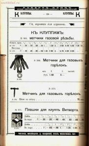Каталог товаров Торгового дома Роберта Кенца, 1904 год - Katalog_tovarov_Torgovogo_doma_Roberta_Kentsa_127.jpg