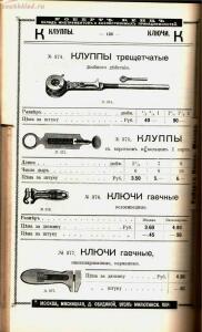 Каталог товаров Торгового дома Роберта Кенца, 1904 год - Katalog_tovarov_Torgovogo_doma_Roberta_Kentsa_129.jpg