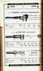 Каталог товаров Торгового дома Роберта Кенца, 1904 год - Katalog_tovarov_Torgovogo_doma_Roberta_Kentsa_131.jpg