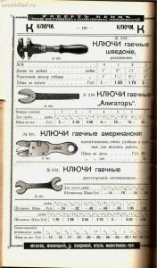 Каталог товаров Торгового дома Роберта Кенца, 1904 год - Katalog_tovarov_Torgovogo_doma_Roberta_Kentsa_133.jpg