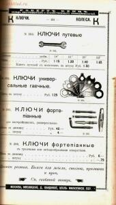 Каталог товаров Торгового дома Роберта Кенца, 1904 год - Katalog_tovarov_Torgovogo_doma_Roberta_Kentsa_134.jpg