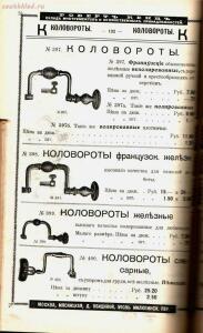 Каталог товаров Торгового дома Роберта Кенца, 1904 год - Katalog_tovarov_Torgovogo_doma_Roberta_Kentsa_135.jpg