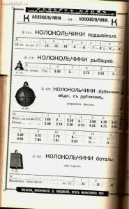 Каталог товаров Торгового дома Роберта Кенца, 1904 год - Katalog_tovarov_Torgovogo_doma_Roberta_Kentsa_141.jpg