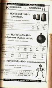 Каталог товаров Торгового дома Роберта Кенца, 1904 год - Katalog_tovarov_Torgovogo_doma_Roberta_Kentsa_142.jpg