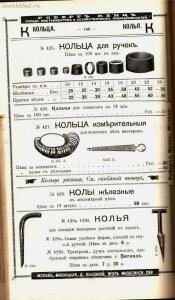 Каталог товаров Торгового дома Роберта Кенца, 1904 год - Katalog_tovarov_Torgovogo_doma_Roberta_Kentsa_143.jpg