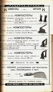 Каталог товаров Торгового дома Роберта Кенца, 1904 год - Katalog_tovarov_Torgovogo_doma_Roberta_Kentsa_144.jpg