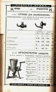 Каталог товаров Торгового дома Роберта Кенца, 1904 год - Katalog_tovarov_Torgovogo_doma_Roberta_Kentsa_147.jpg