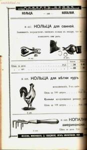 Каталог товаров Торгового дома Роберта Кенца, 1904 год - Katalog_tovarov_Torgovogo_doma_Roberta_Kentsa_149.jpg
