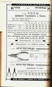 Каталог товаров Торгового дома Роберта Кенца, 1904 год - Katalog_tovarov_Torgovogo_doma_Roberta_Kentsa_151.jpg