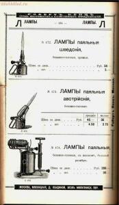 Каталог товаров Торгового дома Роберта Кенца, 1904 год - Katalog_tovarov_Torgovogo_doma_Roberta_Kentsa_157.jpg