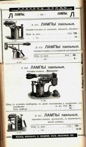Каталог товаров Торгового дома Роберта Кенца, 1904 год - Katalog_tovarov_Torgovogo_doma_Roberta_Kentsa_159.jpg