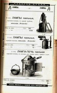 Каталог товаров Торгового дома Роберта Кенца, 1904 год - Katalog_tovarov_Torgovogo_doma_Roberta_Kentsa_160.jpg