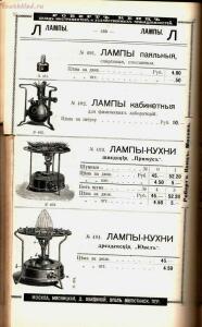 Каталог товаров Торгового дома Роберта Кенца, 1904 год - Katalog_tovarov_Torgovogo_doma_Roberta_Kentsa_163.jpg