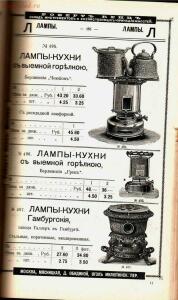 Каталог товаров Торгового дома Роберта Кенца, 1904 год - Katalog_tovarov_Torgovogo_doma_Roberta_Kentsa_164.jpg