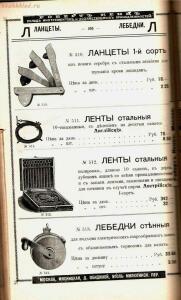 Каталог товаров Торгового дома Роберта Кенца, 1904 год - Katalog_tovarov_Torgovogo_doma_Roberta_Kentsa_169.jpg