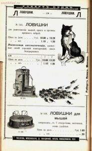 Каталог товаров Торгового дома Роберта Кенца, 1904 год - Katalog_tovarov_Torgovogo_doma_Roberta_Kentsa_173.jpg