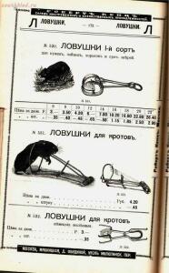 Каталог товаров Торгового дома Роберта Кенца, 1904 год - Katalog_tovarov_Torgovogo_doma_Roberta_Kentsa_175.jpg