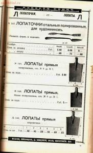 Каталог товаров Торгового дома Роберта Кенца, 1904 год - Katalog_tovarov_Torgovogo_doma_Roberta_Kentsa_180.jpg
