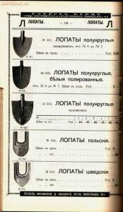 Каталог товаров Торгового дома Роберта Кенца, 1904 год - Katalog_tovarov_Torgovogo_doma_Roberta_Kentsa_181.jpg