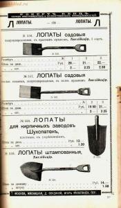 Каталог товаров Торгового дома Роберта Кенца, 1904 год - Katalog_tovarov_Torgovogo_doma_Roberta_Kentsa_182.jpg