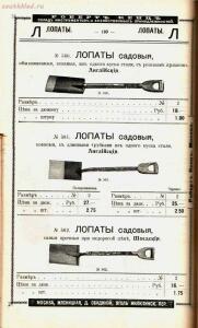 Каталог товаров Торгового дома Роберта Кенца, 1904 год - Katalog_tovarov_Torgovogo_doma_Roberta_Kentsa_183.jpg