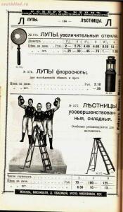 Каталог товаров Торгового дома Роберта Кенца, 1904 год - Katalog_tovarov_Torgovogo_doma_Roberta_Kentsa_187.jpg