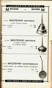 Каталог товаров Торгового дома Роберта Кенца, 1904 год - Katalog_tovarov_Torgovogo_doma_Roberta_Kentsa_194.jpg