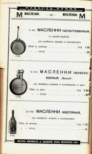 Каталог товаров Торгового дома Роберта Кенца, 1904 год - Katalog_tovarov_Torgovogo_doma_Roberta_Kentsa_195.jpg