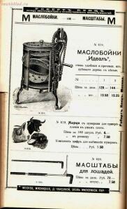 Каталог товаров Торгового дома Роберта Кенца, 1904 год - Katalog_tovarov_Torgovogo_doma_Roberta_Kentsa_201.jpg