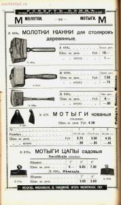 Каталог товаров Торгового дома Роберта Кенца, 1904 год - Katalog_tovarov_Torgovogo_doma_Roberta_Kentsa_215.jpg