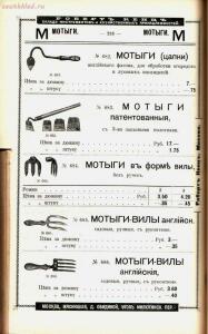 Каталог товаров Торгового дома Роберта Кенца, 1904 год - Katalog_tovarov_Torgovogo_doma_Roberta_Kentsa_219.jpg