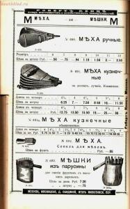 Каталог товаров Торгового дома Роберта Кенца, 1904 год - Katalog_tovarov_Torgovogo_doma_Roberta_Kentsa_221.jpg