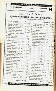 Каталог товаров Торгового дома Роберта Кенца, 1904 год - Katalog_tovarov_Torgovogo_doma_Roberta_Kentsa_223.jpg