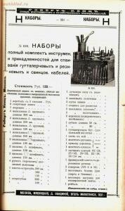 Каталог товаров Торгового дома Роберта Кенца, 1904 год - Katalog_tovarov_Torgovogo_doma_Roberta_Kentsa_224.jpg