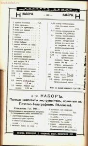Каталог товаров Торгового дома Роберта Кенца, 1904 год - Katalog_tovarov_Torgovogo_doma_Roberta_Kentsa_225.jpg