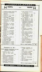 Каталог товаров Торгового дома Роберта Кенца, 1904 год - Katalog_tovarov_Torgovogo_doma_Roberta_Kentsa_226.jpg