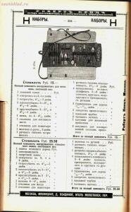 Каталог товаров Торгового дома Роберта Кенца, 1904 год - Katalog_tovarov_Torgovogo_doma_Roberta_Kentsa_227.jpg
