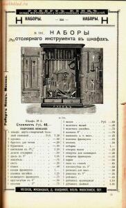 Каталог товаров Торгового дома Роберта Кенца, 1904 год - Katalog_tovarov_Torgovogo_doma_Roberta_Kentsa_228.jpg