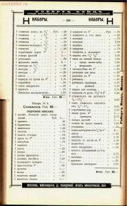 Каталог товаров Торгового дома Роберта Кенца, 1904 год - Katalog_tovarov_Torgovogo_doma_Roberta_Kentsa_229.jpg
