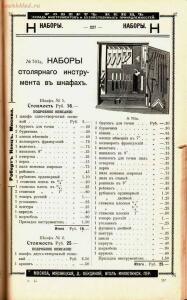 Каталог товаров Торгового дома Роберта Кенца, 1904 год - Katalog_tovarov_Torgovogo_doma_Roberta_Kentsa_230.jpg