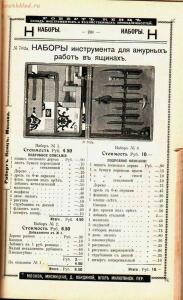 Каталог товаров Торгового дома Роберта Кенца, 1904 год - Katalog_tovarov_Torgovogo_doma_Roberta_Kentsa_234.jpg