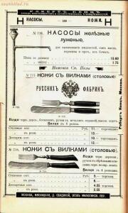 Каталог товаров Торгового дома Роберта Кенца, 1904 год - Katalog_tovarov_Torgovogo_doma_Roberta_Kentsa_239.jpg